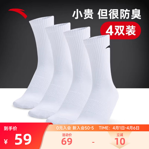 【四双装】安踏运动袜子男长袜