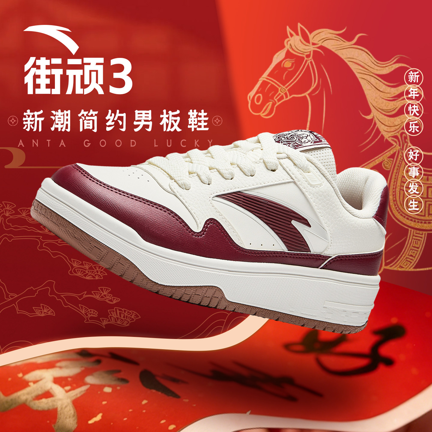 安踏街顽3板鞋男鞋2026新款厚底学生红色新年本命年皮面运动鞋男,运动鞋new,板鞋,淘宝优惠券,粉丝福利购,淘宝优惠卷