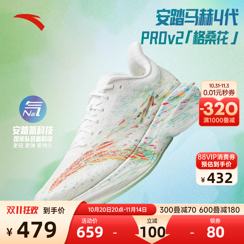 安踏马赫4代PROv2场地竞速跑鞋