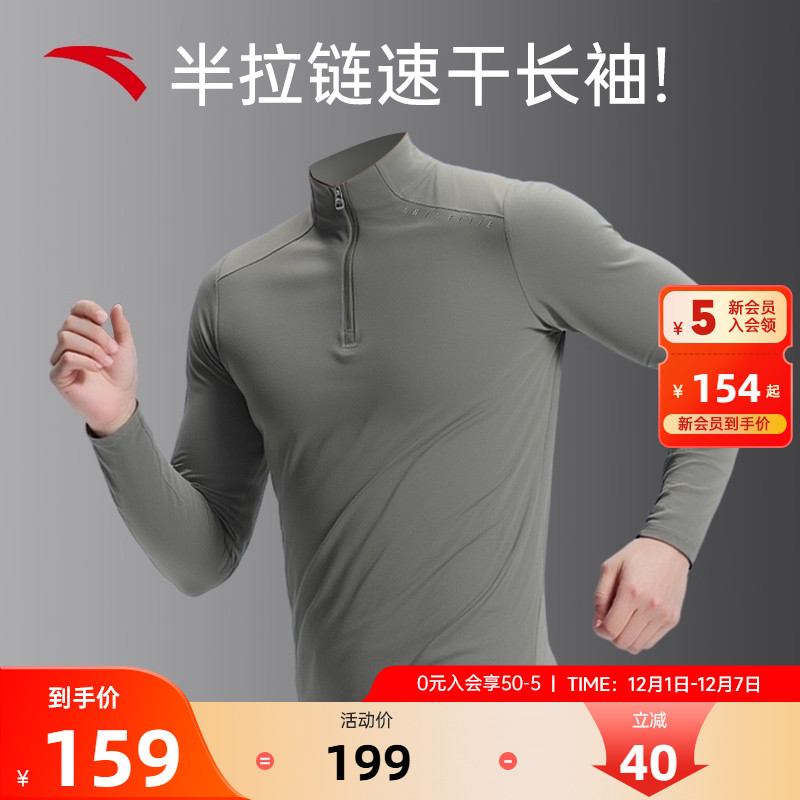安踏半拉链跑步速干衣运动长袖T恤男士2025新款零压T健身通勤男装 - 封面