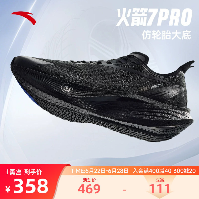 安踏火箭7代PRO氮科技跑鞋缓震防滑竞速训练跑步鞋男鞋黑色休闲鞋