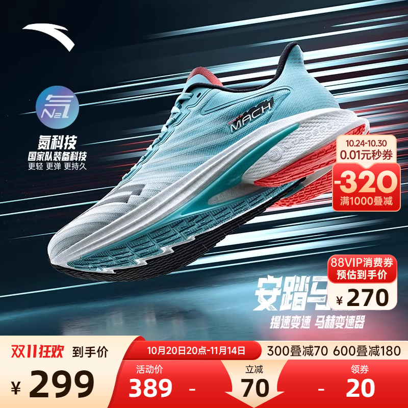 安踏马赫4氮科技竞速专业跑步鞋