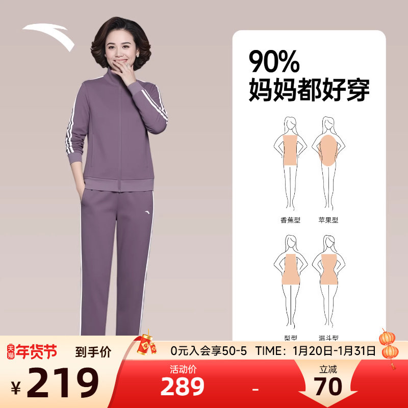 安踏运动套装女2025秋冬正品加绒立领外套休闲长裤运动妈妈两件套,运动服/休闲服装,运动套装,淘宝优惠券,粉丝福利购,淘宝优惠卷