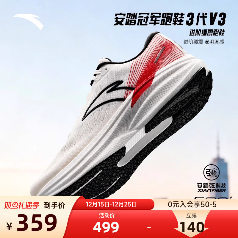 安踏冠军跑鞋3代V3缓震跑步鞋男