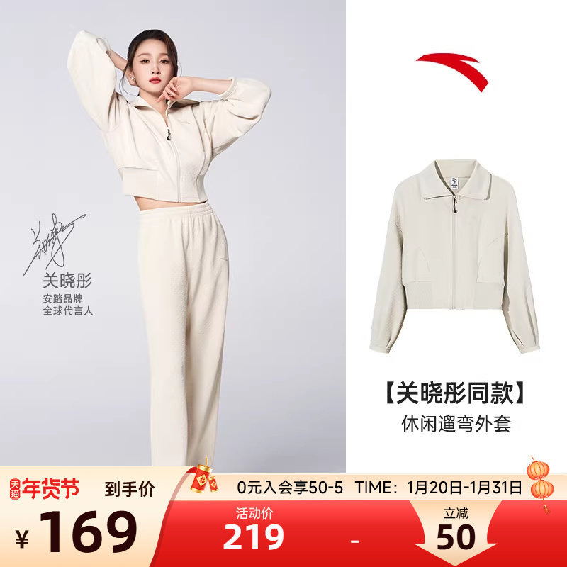 关晓彤同款安踏遛弯外套短款休闲立领外套女士冬季新款开衫上衣女,运动服/休闲服装,运动茄克/外套,淘宝优惠券,粉丝福利购,淘宝优惠卷