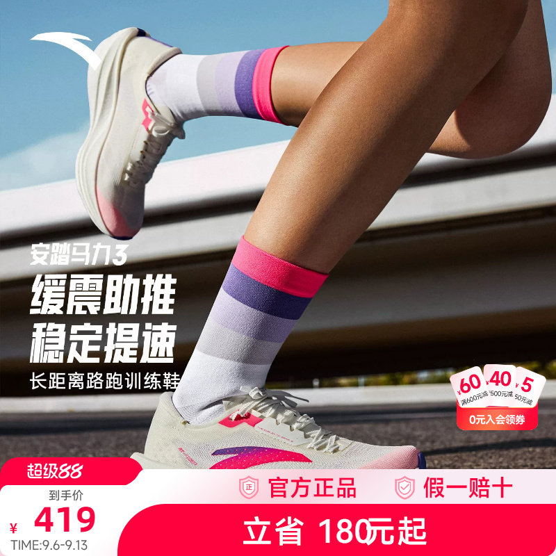 安踏马力3代竞速专业女跑步鞋