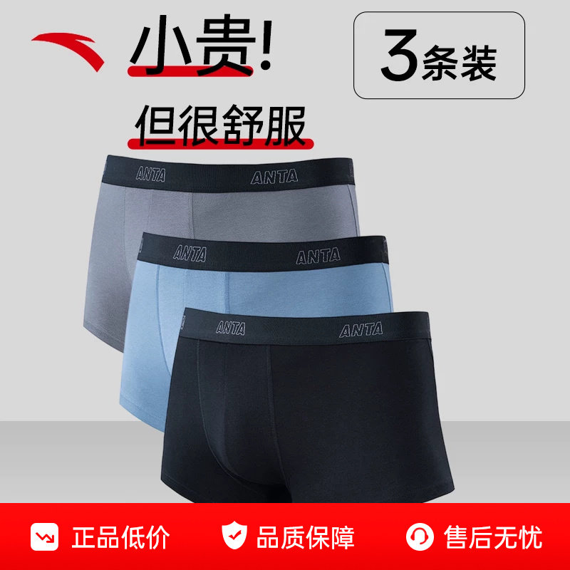 安踏运动内裤三条装男子亲肤舒适训练健身跑步四角底裤中腰平角裤
