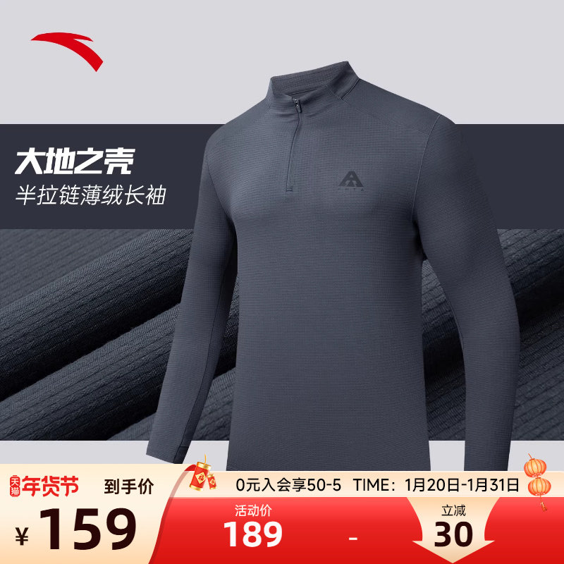 安踏大地之壳户外长袖男冬季新款立领半拉链T恤内搭加绒运动上衣,户外/登山/野营/旅行用品,户外休闲衣,淘宝优惠券,粉丝福利购,淘宝优惠卷