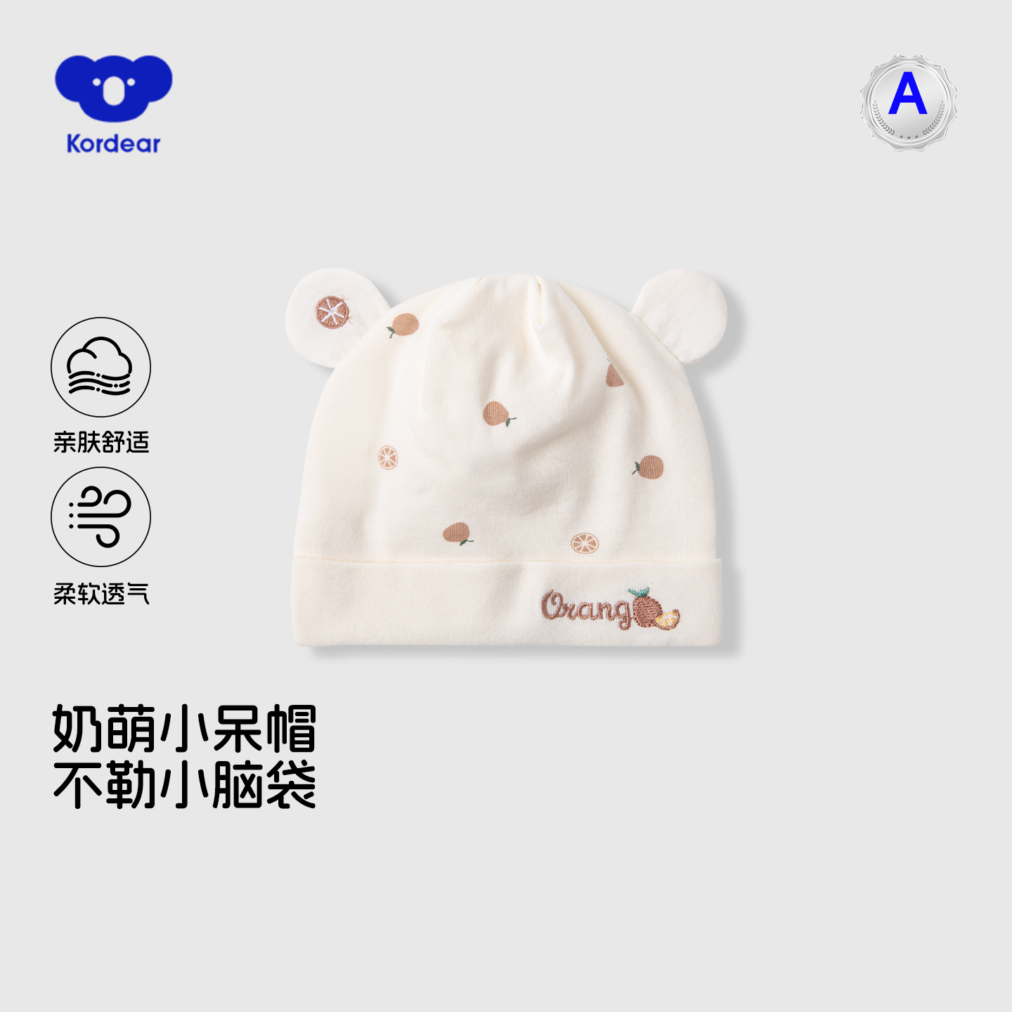 考拉蒂尔婴儿帽子春秋款