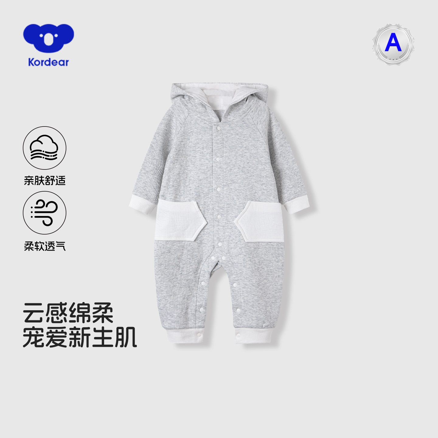 考拉蒂尔婴儿秋装连帽连体衣