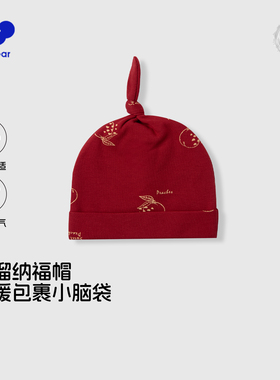 考拉蒂尔新生婴儿红色喜庆胎帽满月宝宝蛇年护囟门入秋帽子小月龄