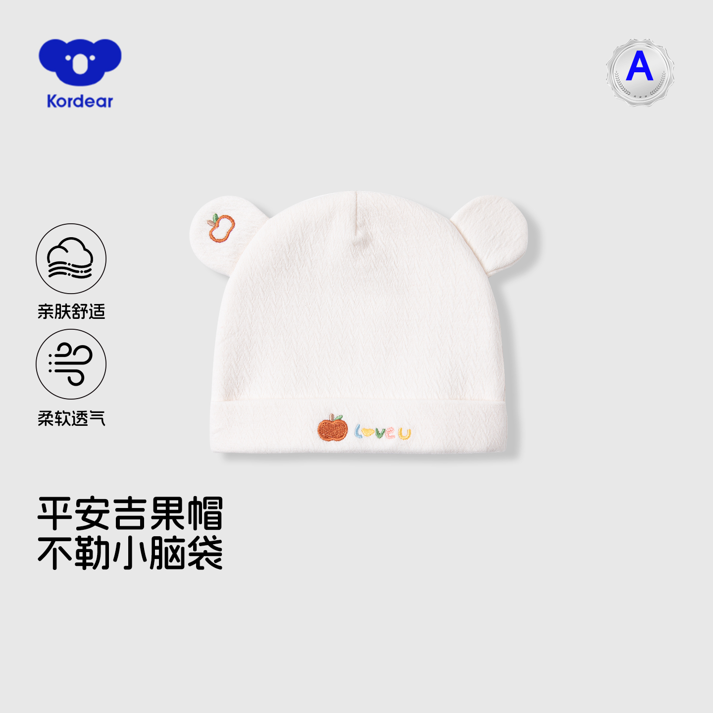 考拉蒂尔婴儿胎帽春秋款