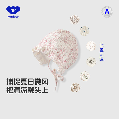 考拉蒂尔宝宝纯棉纱布帽子四季
