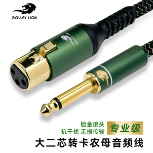 戈利狮话筒线专业6.35转卡农母音频线 麦克风接音响声卡调音台线