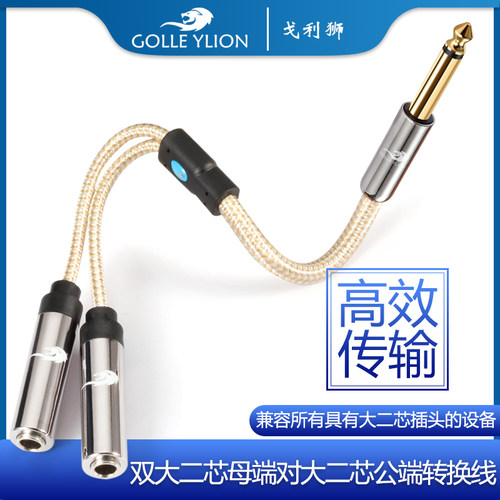 戈利狮发烧6.5一公两母转换线