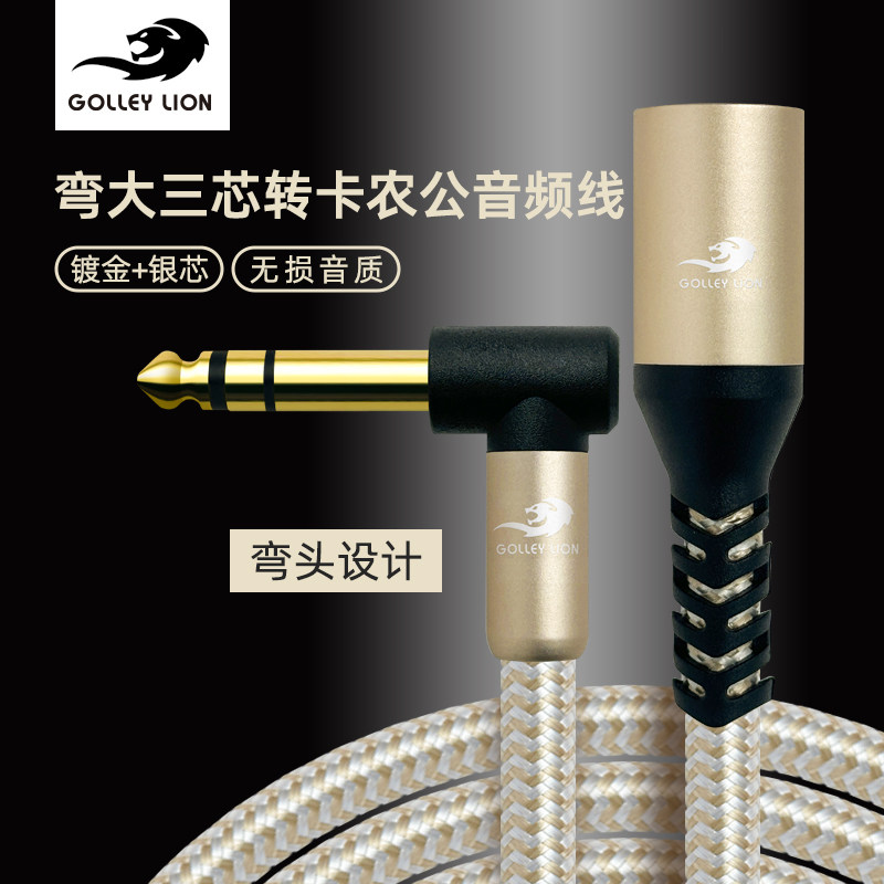 戈利狮弯头6.5mm转卡农公立体声音频线 抗干扰声卡监听音箱平衡线