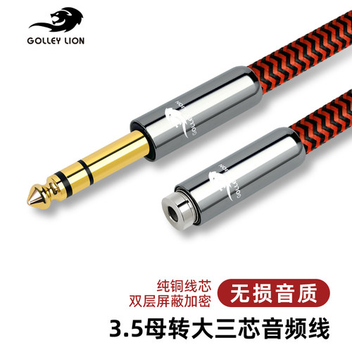 戈利狮6.5公转3.5母转换线