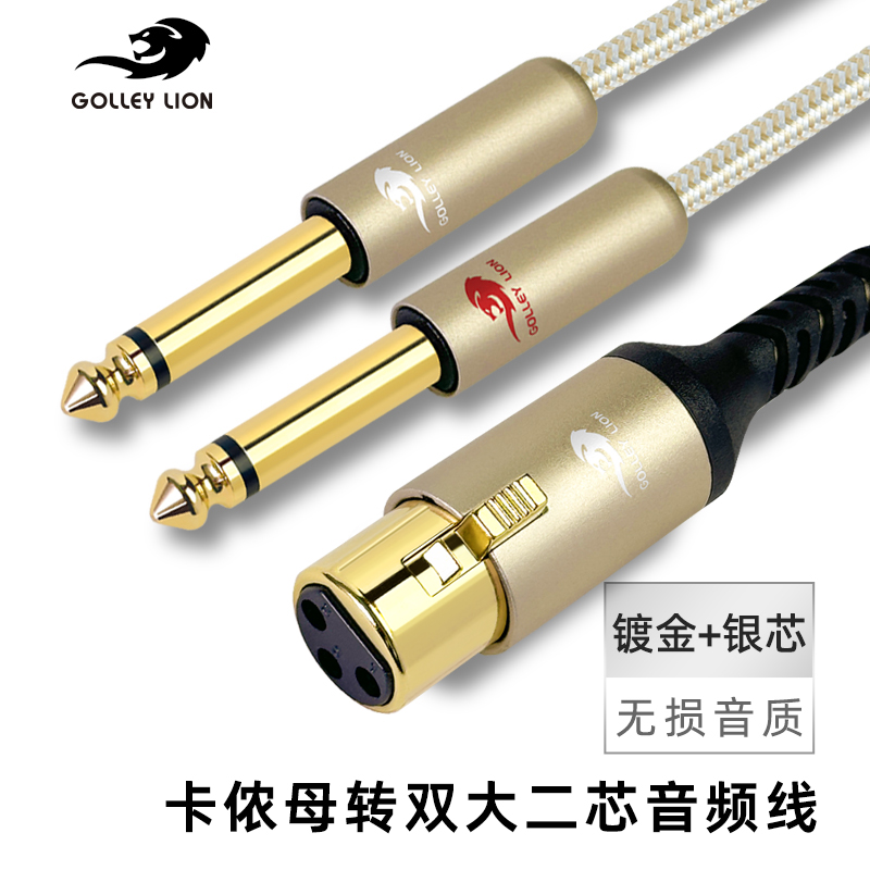 戈利狮音箱线卡农一分二双6.5线