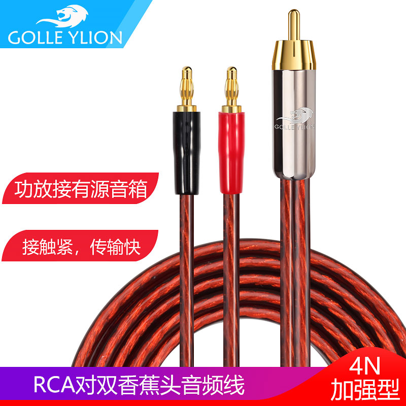 戈利狮发烧莲花转香蕉头音箱线 RCA有源低音炮线 纯铜芯喇叭线