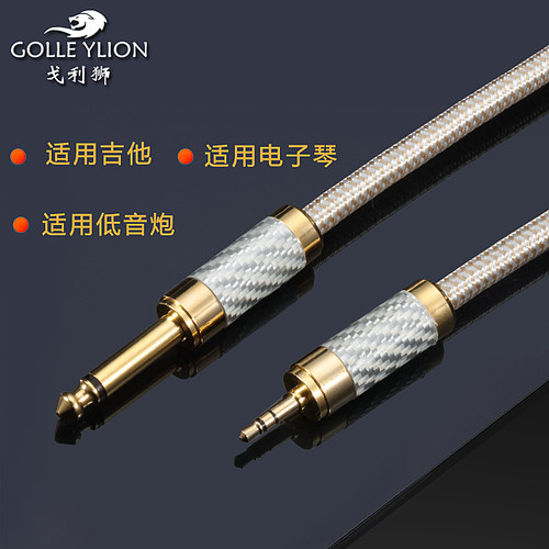 戈利狮音频线6.5转3.5乐器音箱线