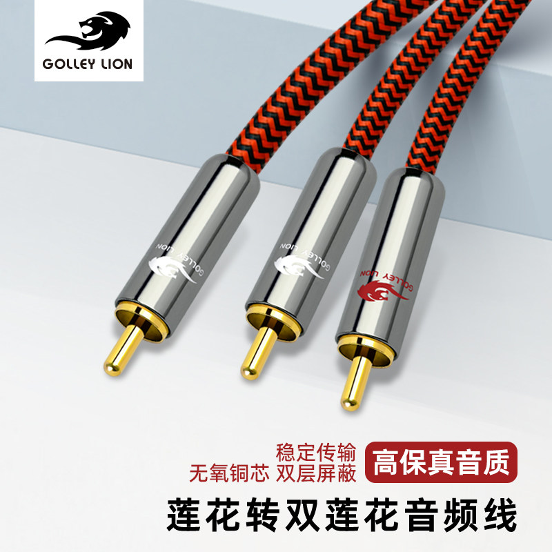 戈利狮发烧单莲花转双莲花头音频线 RCA转2RCA功放低音炮线