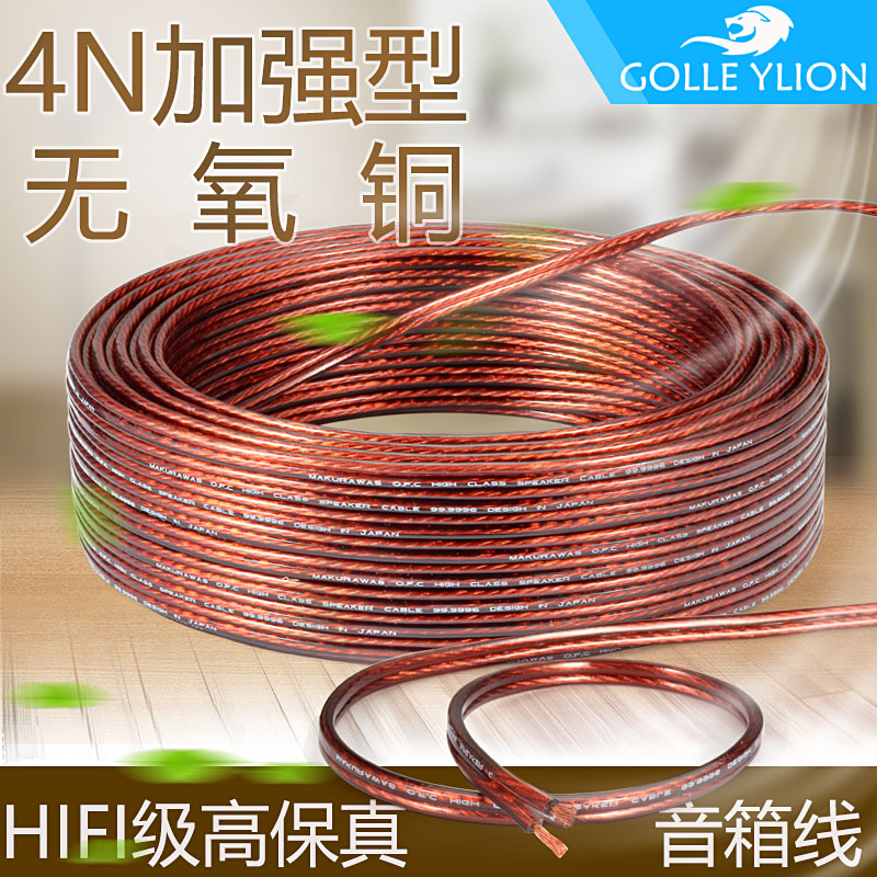 戈利狮4N全铜488芯音箱喇叭线 专业音响线发烧纯铜工程通用无氧铜