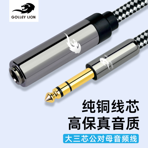 戈利狮6.5mm公对母延长线