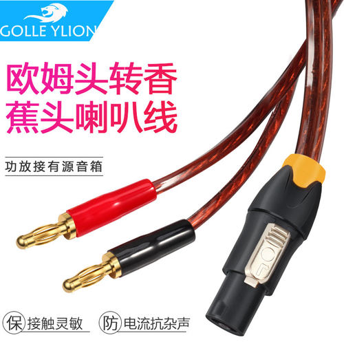 纯铜欧姆头转香蕉头功放音响线