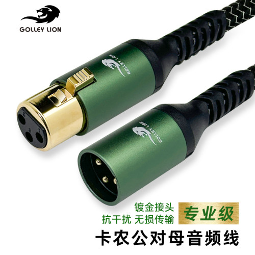 戈利狮话筒线专业卡农线公对母