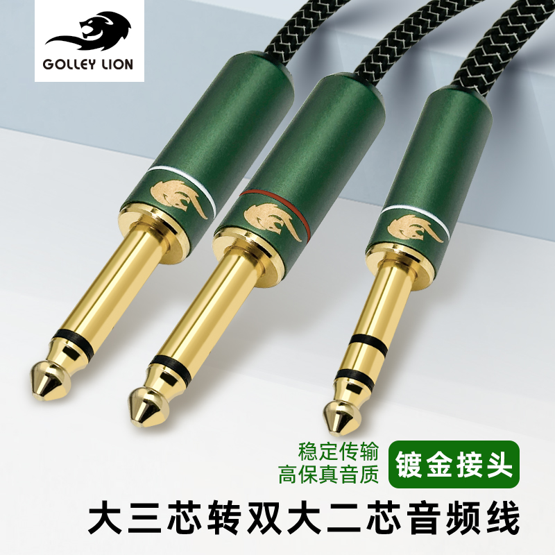 戈利狮发烧6.5转双6.5音频线 抗干扰电子琴连接调音台功放音箱线