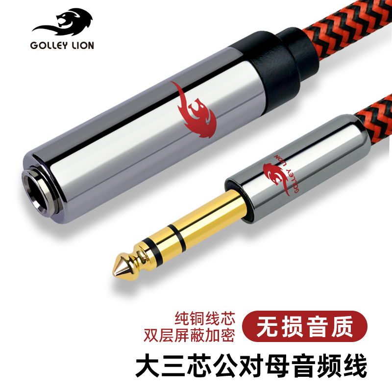 戈利狮6.5mm公对母头延长线