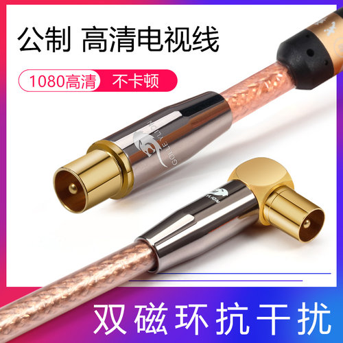 戈利狮高清有线电视射频线