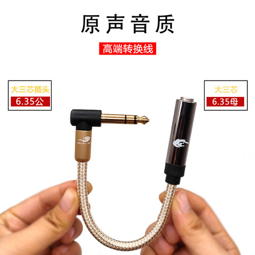 戈利狮6.35大三公对母转换线