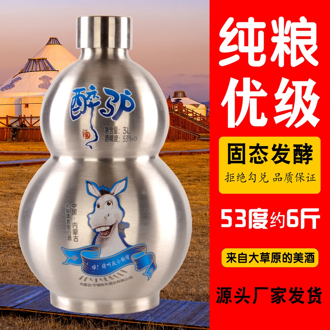 赤峰醉驴酒葫芦3L优级酒53度1.5L清香型白酒内蒙特产纯粮酿造送礼