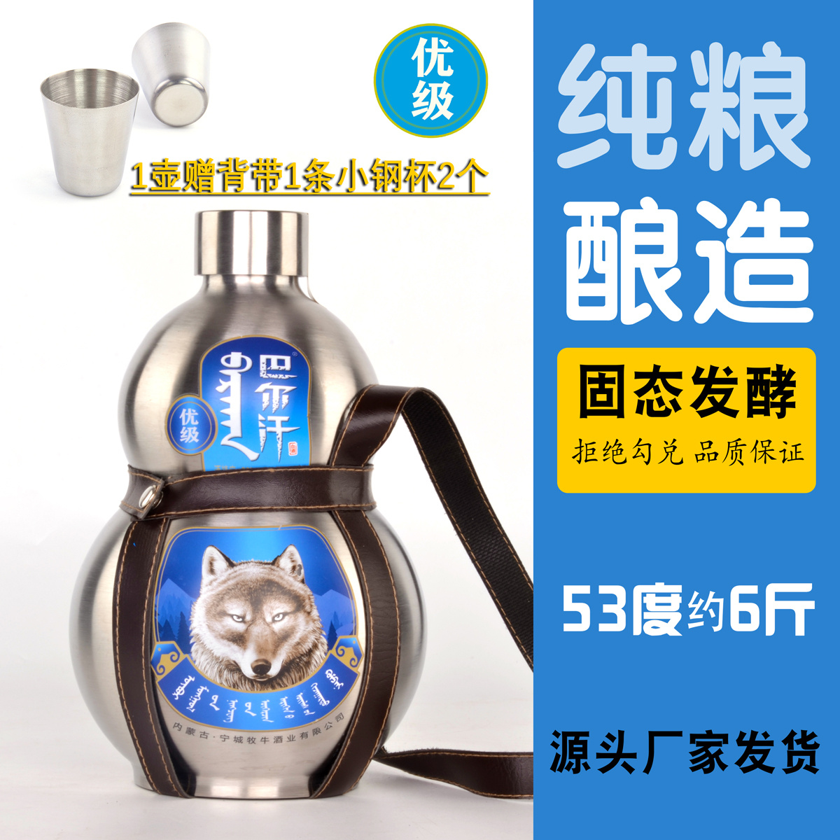 巴爾汗內(nèi)蒙寶葫蘆酒純糧食釀造白酒廠發(fā)酵優(yōu)級清香型白酒53%Vol3L