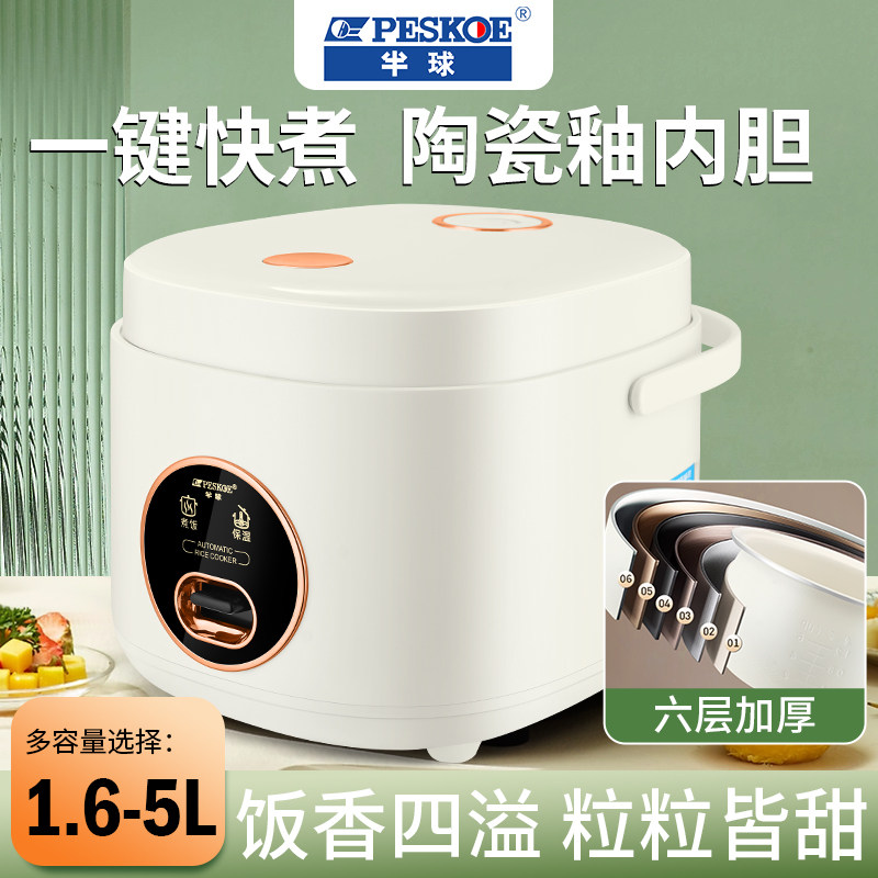 半球智能电饭煲家用3-6人迷你电饭锅小型1-2多功能预约蒸煮一体锅