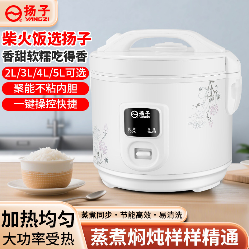 扬子电饭煲家用小型迷你