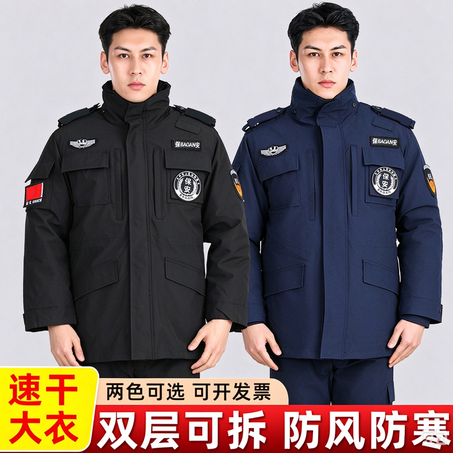 保安工作服冬装棉衣速干加厚防寒大衣男冬季防风保暖安保制服棉袄