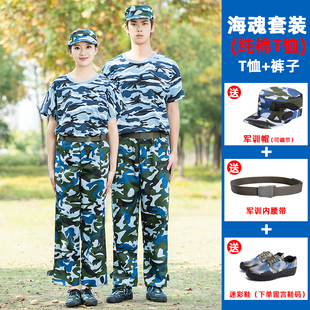 军训服纯棉T恤迷彩短袖套装男女夏季海魂海蓝色初高中学生军训服