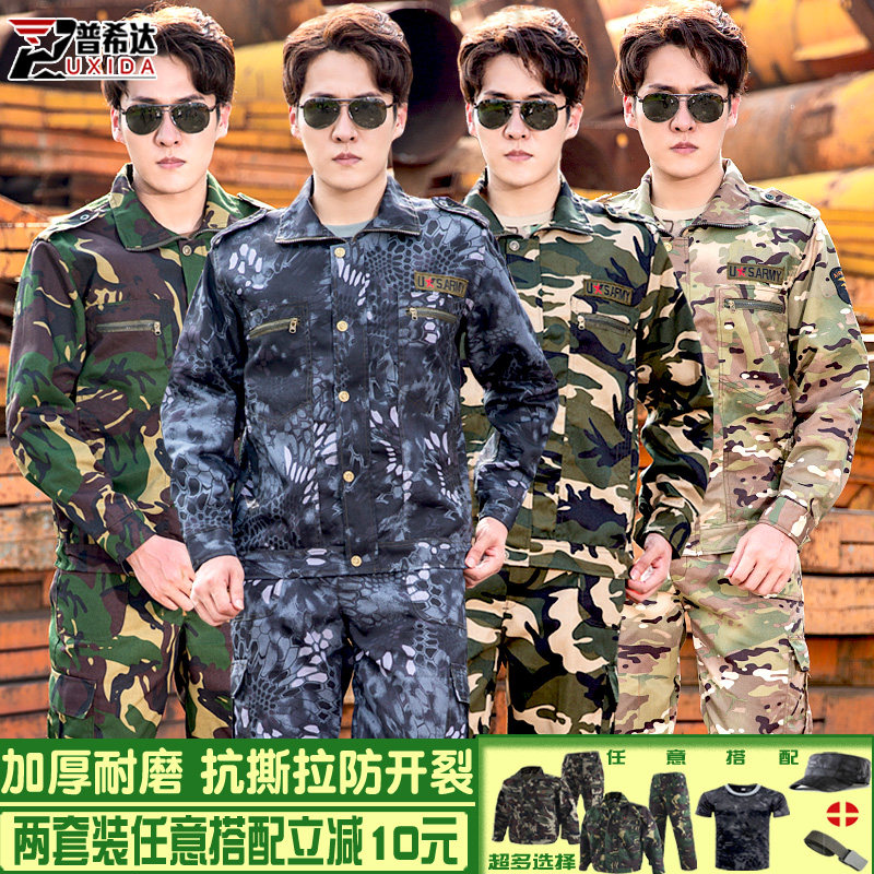 新式迷彩服加厚耐磨军迷战术猎人迷彩劳保工作服学生军训服套装男|ruв категории открытый/альпинизм/в поход/Поездки товаров, армия поклонников одежды/армия поклонников товаров, камуфляж/армия поклонников одежды/подготовки одежду, подготовки пальто/костюм/полевой костюм - от Buy2taobao.com для оказания профессиональной услуги покупки агента Taobao