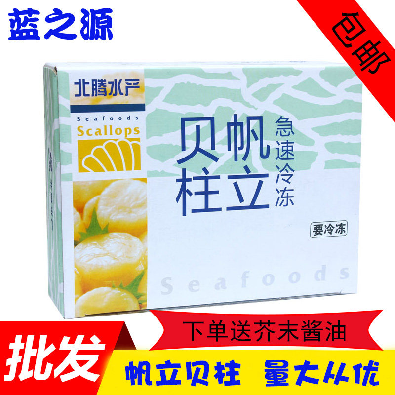 北海道帆立贝柱即食国产元贝粒干贝带子刺身宝宝辅食新鲜瑶柱