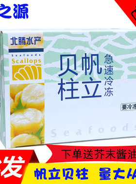 帆立贝柱瑶柱干贝带子