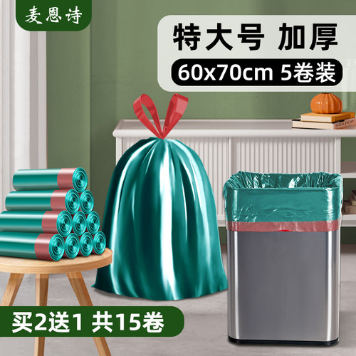 麦恩诗大垃圾袋60x70抽绳垃圾袋