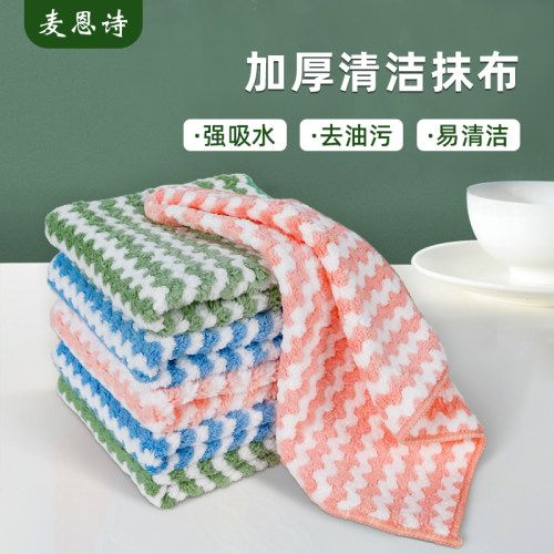 麦恩诗洗碗抹布吸水保洁
