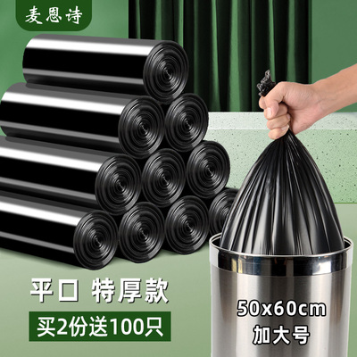 麦恩诗加厚实惠装家用垃圾袋