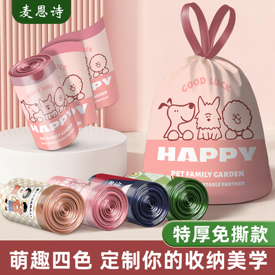 麦恩诗免撕垃圾袋抽绳2025新款