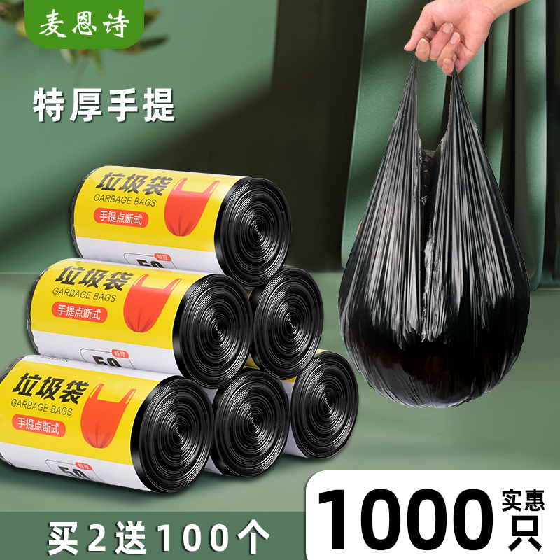 麦恩诗手提式垃圾袋100只点断式