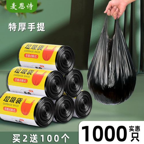 麦恩诗手提式垃圾袋100只点断式