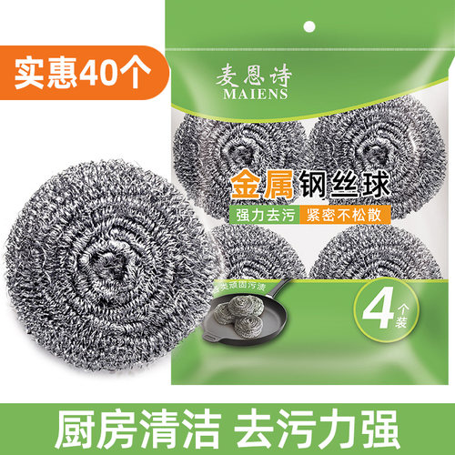 麦恩诗清洁球不锈钢钢丝球