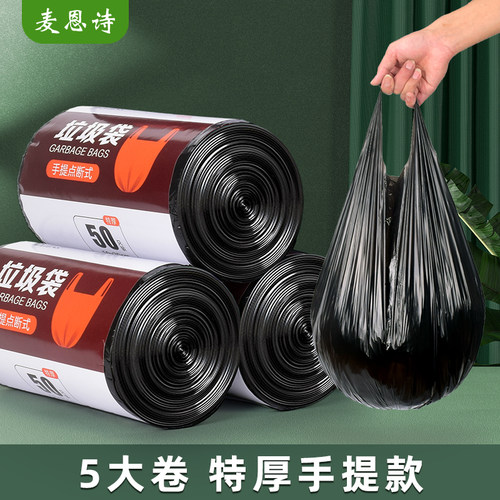 麦恩诗办公室用垃圾桶家用垃圾袋